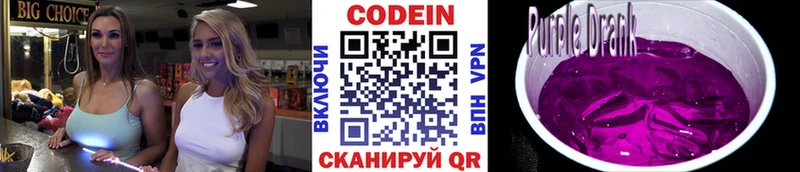 где купить   Сим  ОМГ ОМГ   Кодеиновый сироп Lean напиток Lean (лин) 